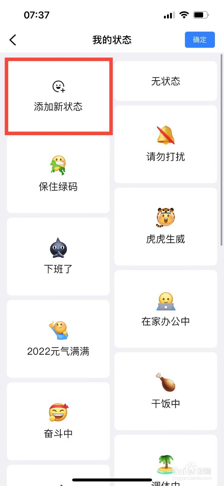 钉钉自定义状态个性