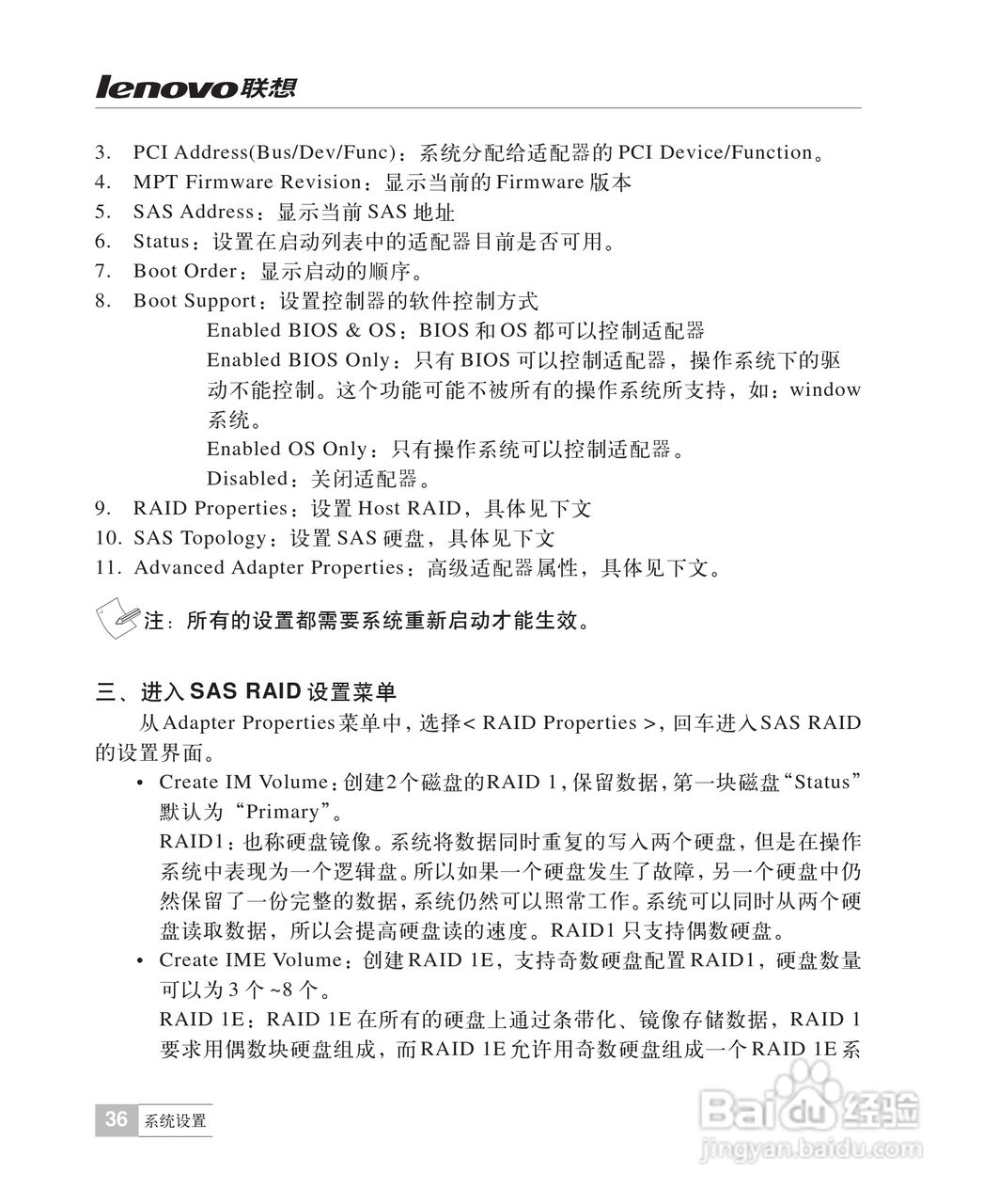 联想万全R510G6服务器说明书:[4]