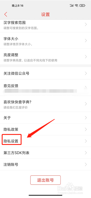 快快查汉语字典app怎么关闭个性化广告推荐