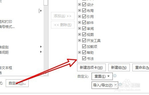word2019怎么取消菜单栏上的帮助菜单项