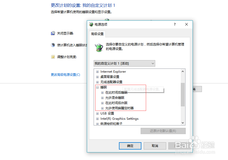win10如何设置睡眠属性？