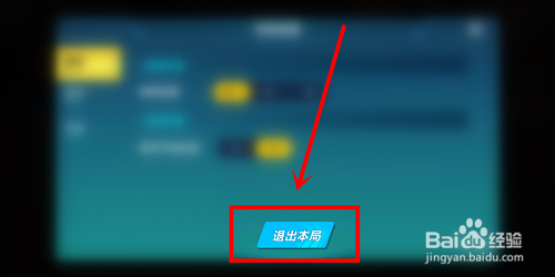 qq飞车中怎么在游戏中途退出