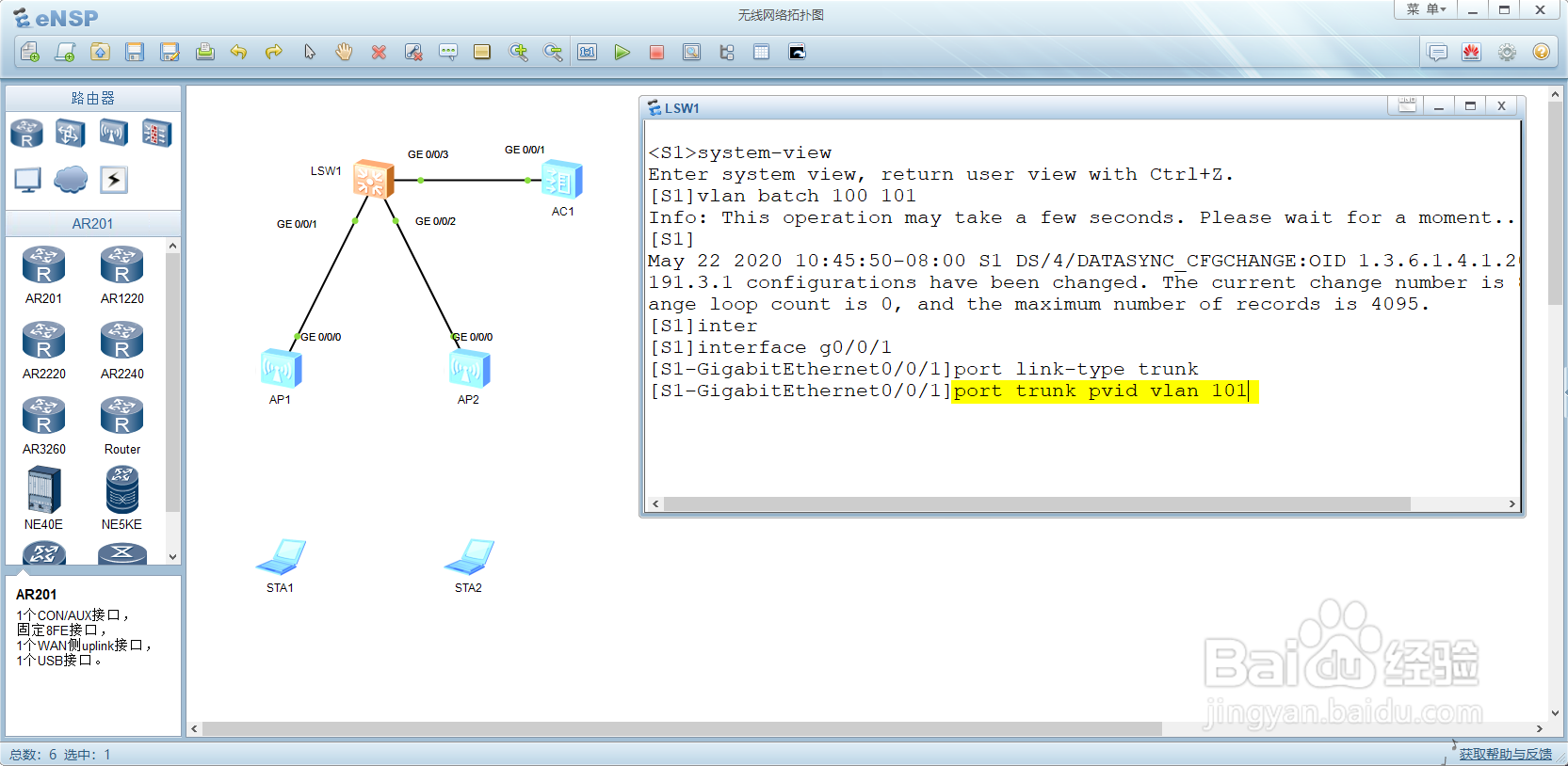 eNSP设置Trunk 端口的缺省VLAN ID