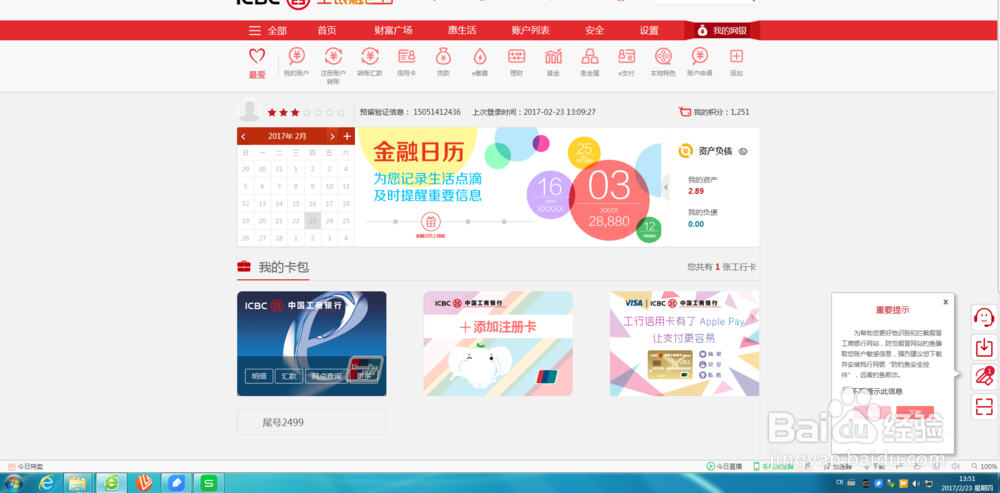 怎么在网银上删除已经开通的快捷支付