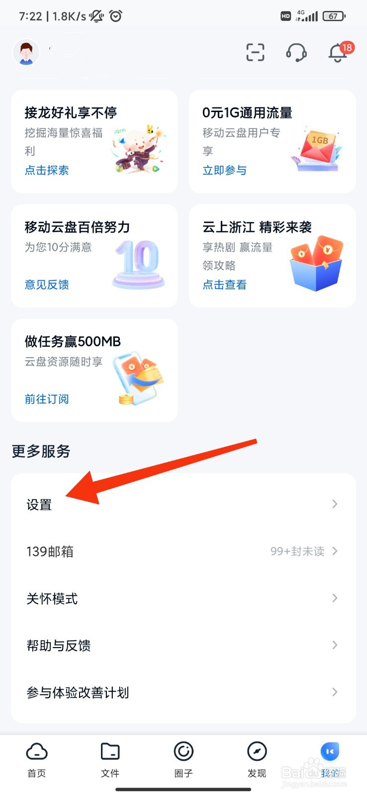移动云盘怎么设置不允许手机流量自动备份相册