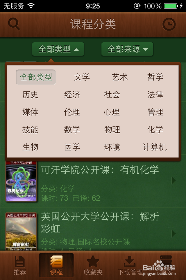 和你的iPhone合体：[18]公开的大学课堂