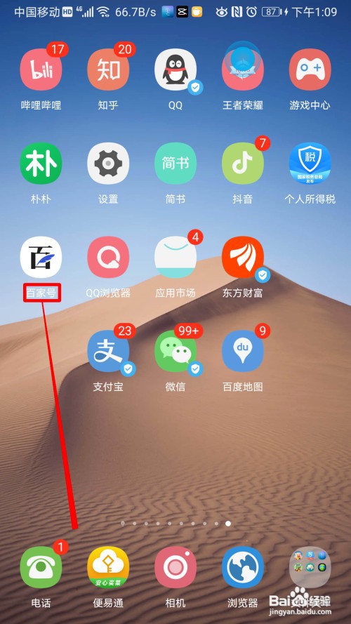 百家号如何修改头像