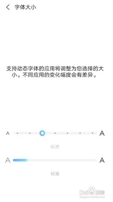 如何调节vivos10pro手机的字体尺寸