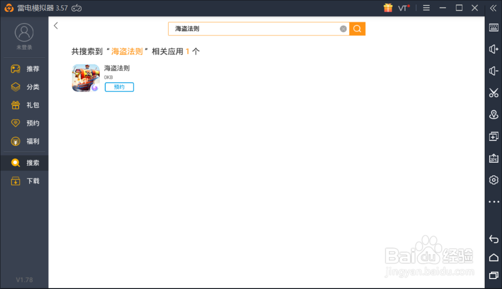 海盗法则电脑版怎么在电脑上下载安装