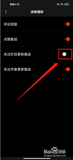 爱范儿app怎么关闭关注栏目更新推送提醒