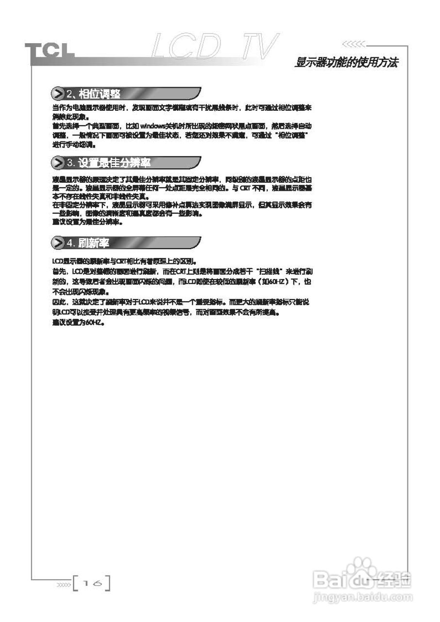TCL王牌LCD15A71液晶彩电使用说明书:[2]