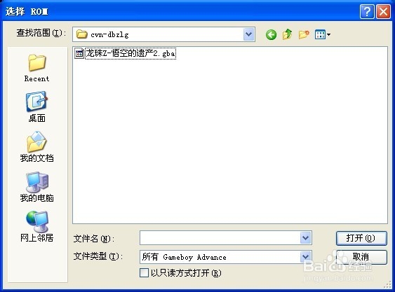 GBA模拟器怎么用