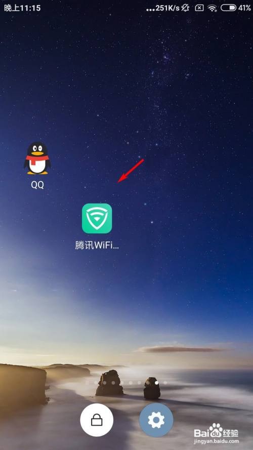 腾讯WiFi管家怎么关闭资讯要闻推送