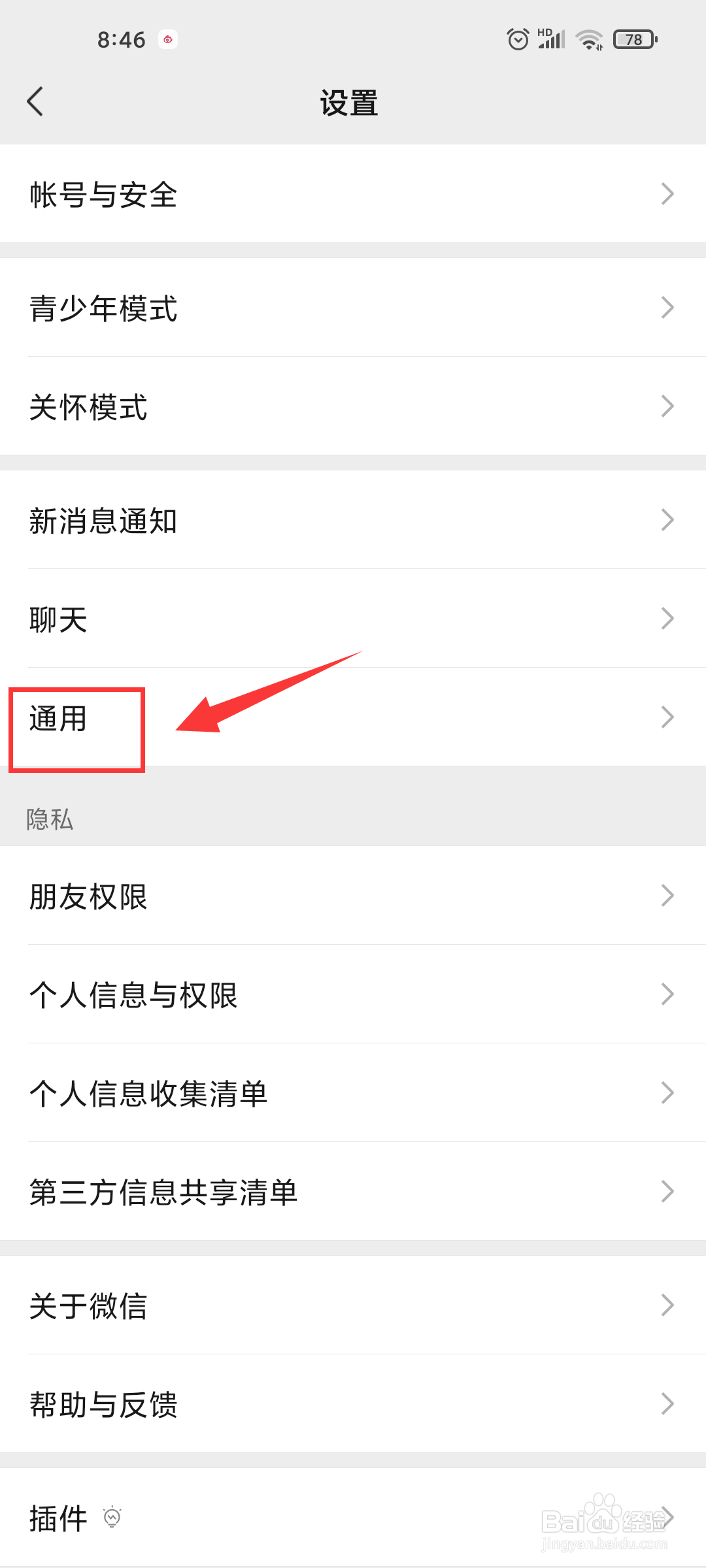 微信如何关闭自动下载安装包？