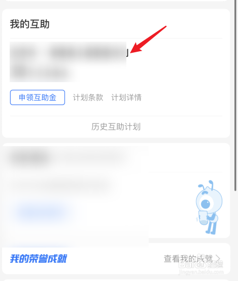 2021退出相互宝的详细步骤