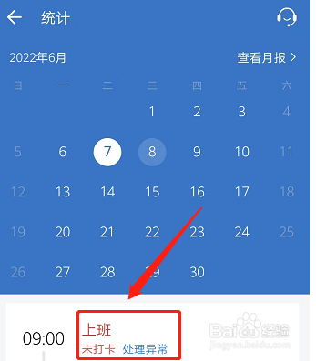 微信打卡怎么补卡