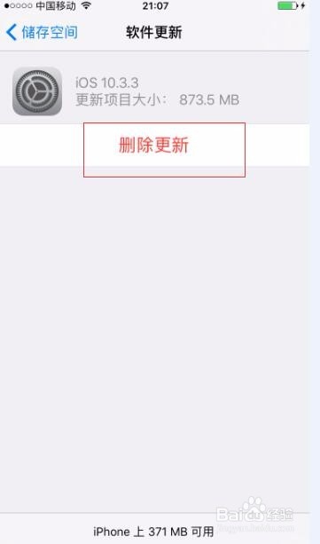 iphone如何关闭ios更新提示
