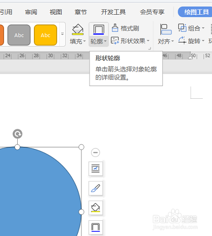 WPS文字如何设置形状的轮廓为虚线