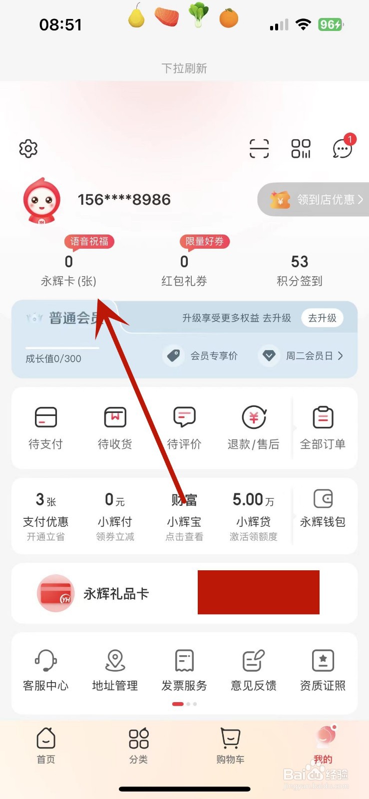 永辉生活App如何购买永辉卡