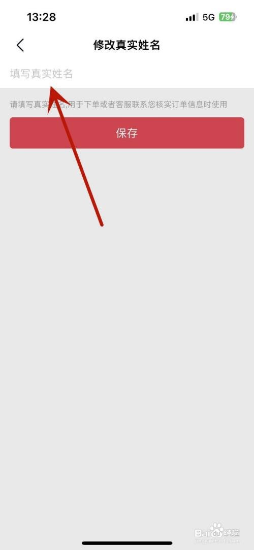 途虎养车App里面的真实姓名怎么设置?