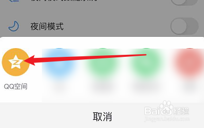 如何把最右APP分享到QQ空间
