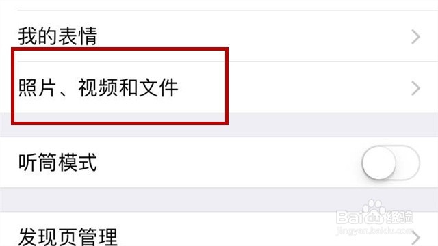 微信怎么开启拍摄或编辑后的内容自动保存相册