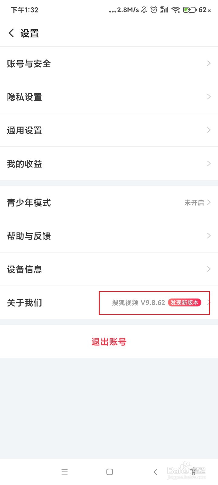怎么查看搜狐视频的版本号