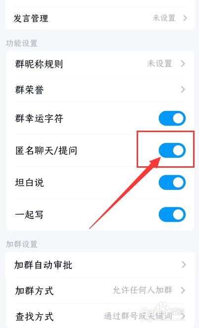 QQ群如何关闭匿名聊天功能