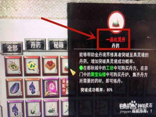 鬼谷八荒一品化灵丹怎么炼