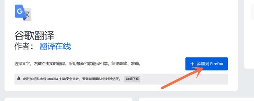 火狐浏览器翻译功能怎么用