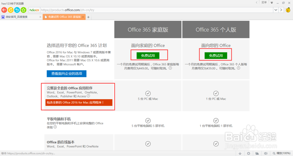 office 2016下载方法