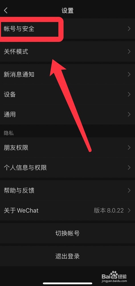 WeChat安全中心的进入方法