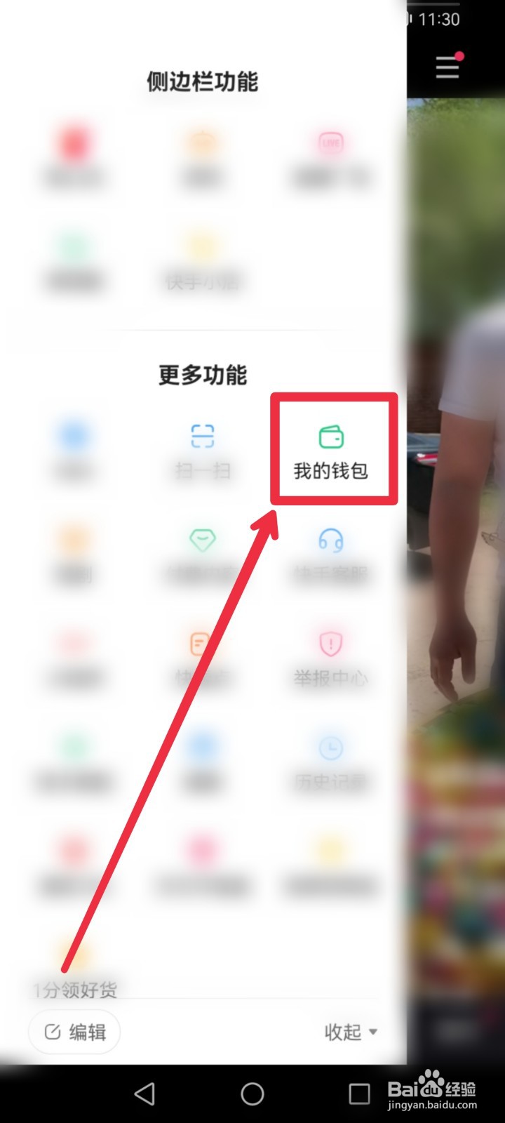 在快手APP怎么开通芝麻先享先用后付功能