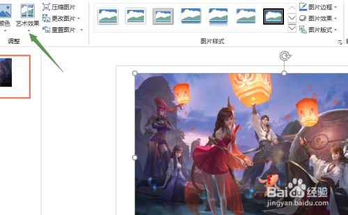 ppt如何将插入的图片更改成铅笔素描的效果