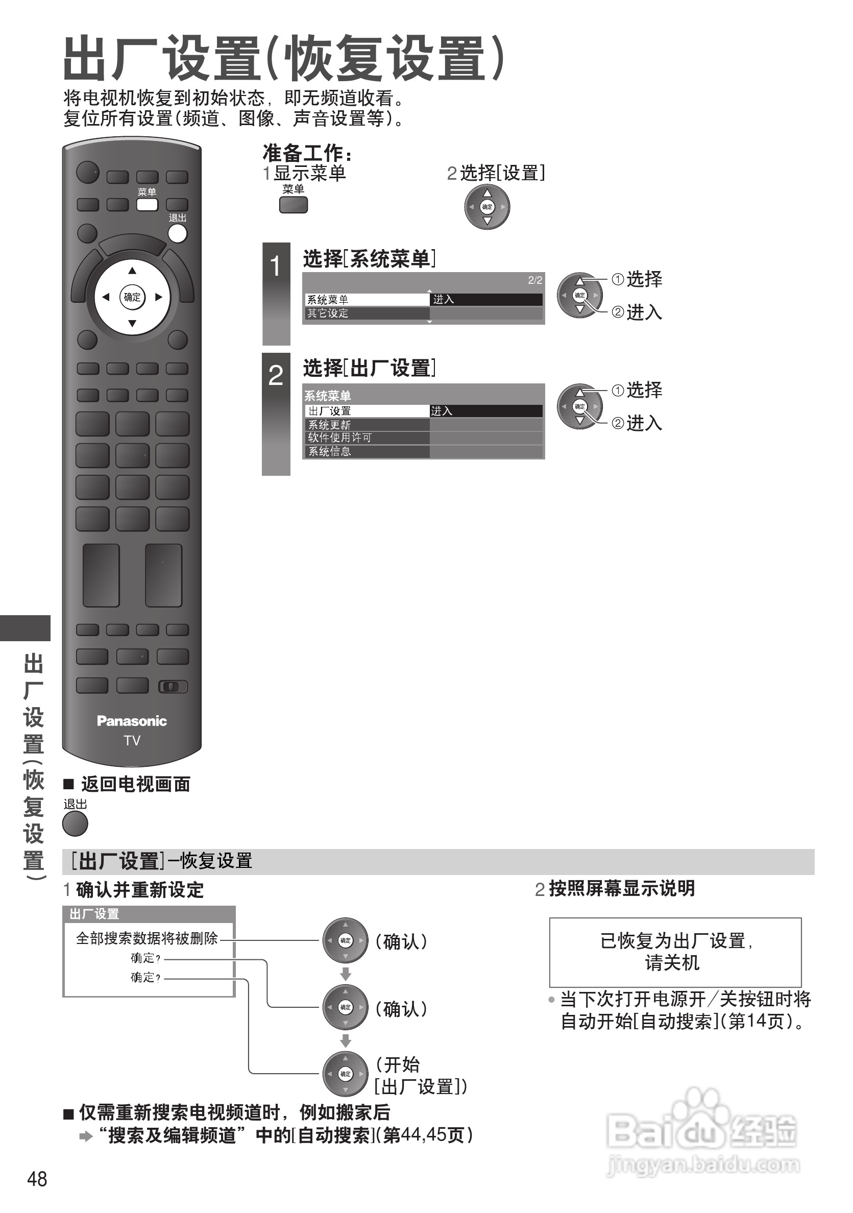 松下TH-P50GT30C等离子彩电使用说明书:[5]