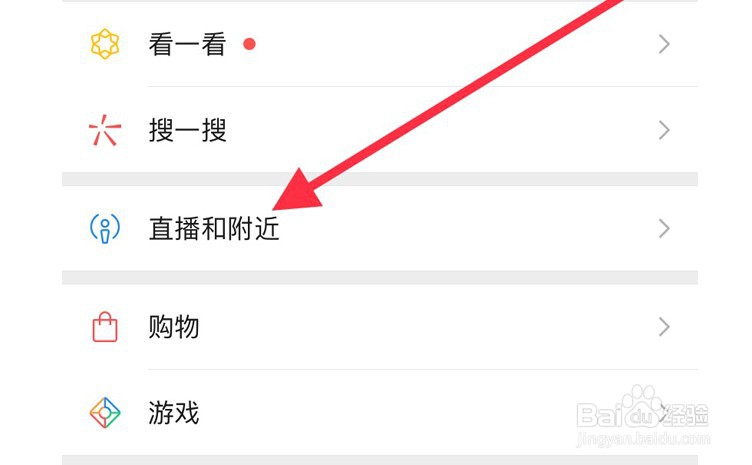 怎么查看附近的人