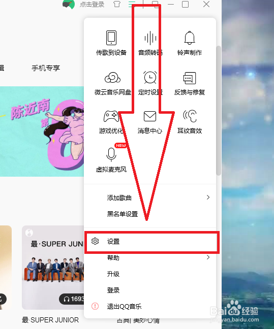 QQ音乐怎样更改下载目录