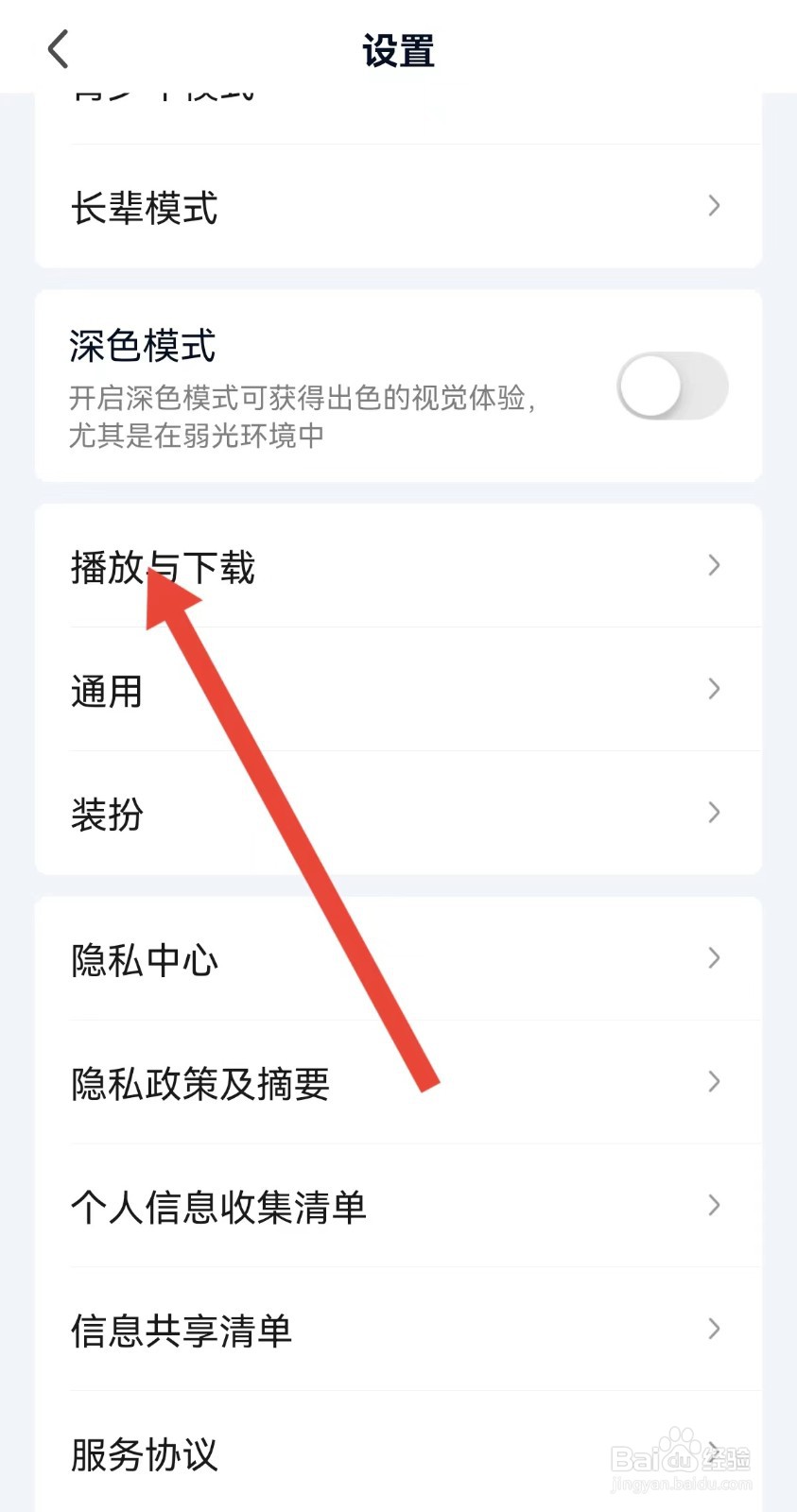 爱奇艺怎样设置自动开启小窗播放功能