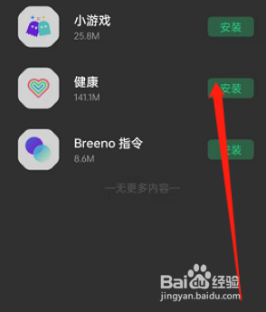 opporeno7如何找回可卸载系统软件