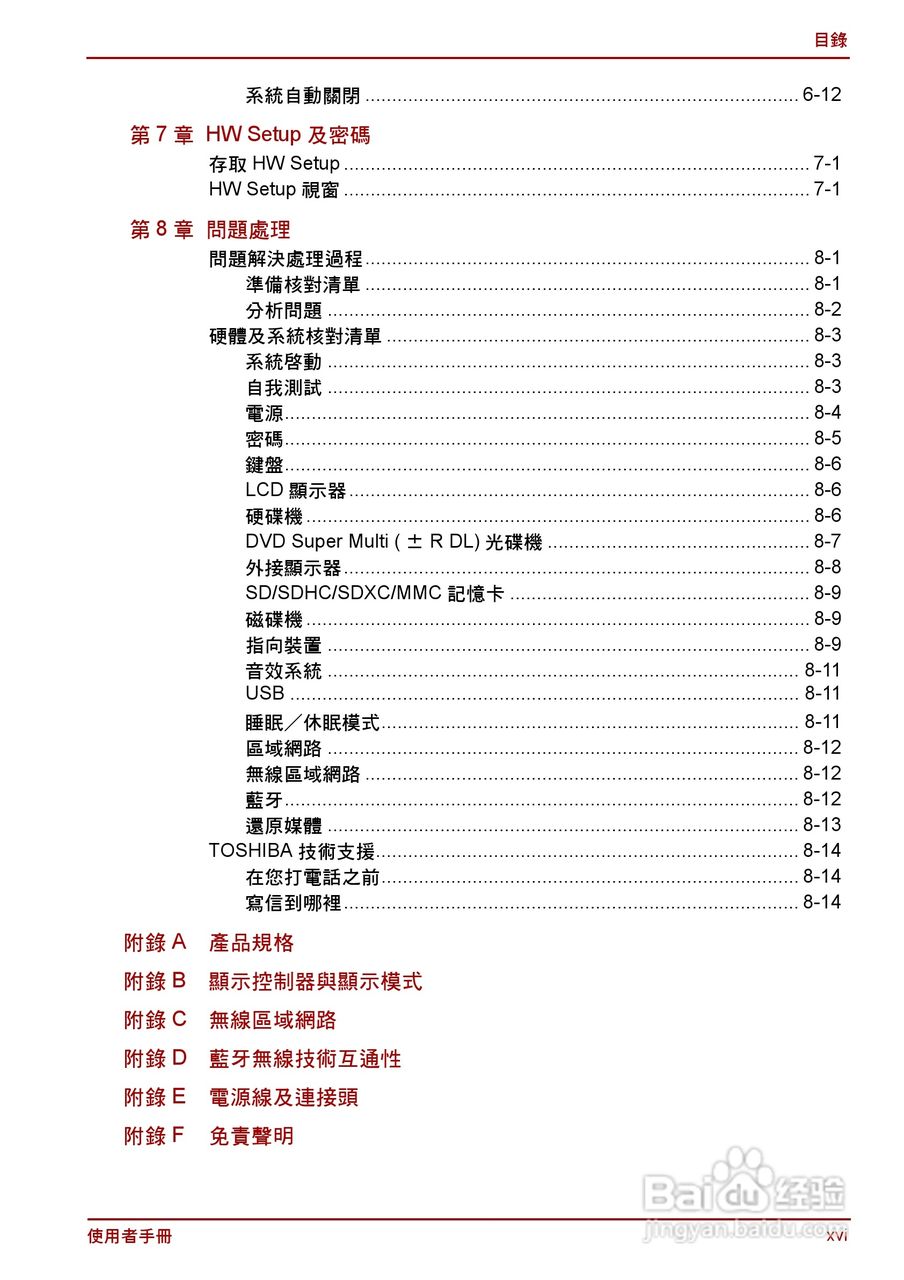 东芝Satellite C640D笔记本电脑使用说明书:[2]
