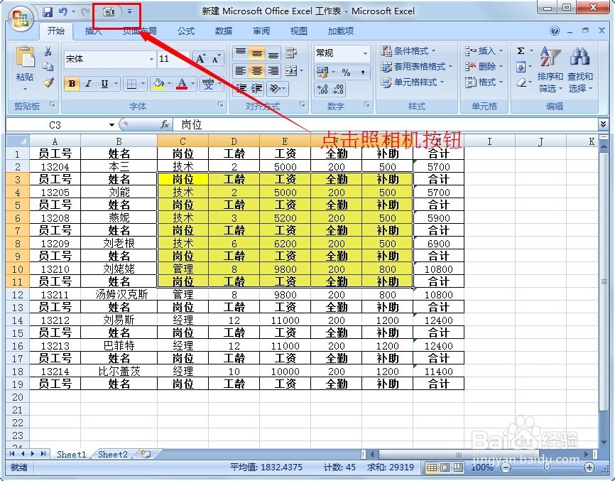 Excel 如何截取表格图片