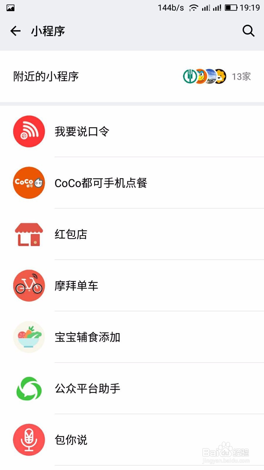 怎么使用微信简单查看公众号的信息？