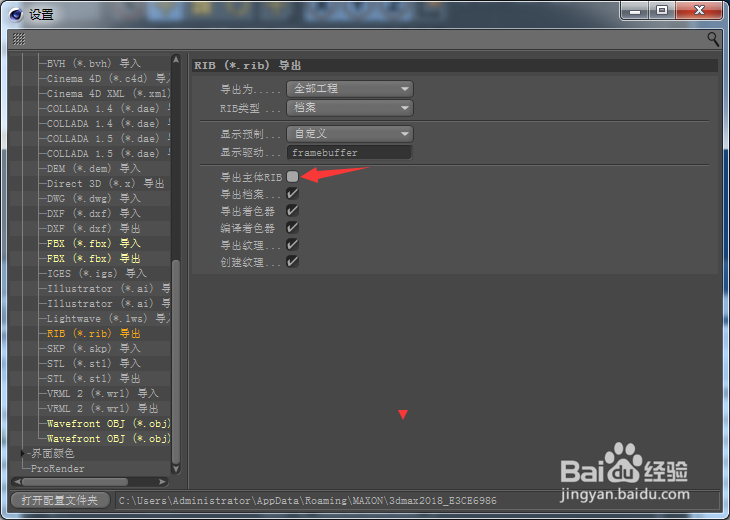 Cinema 4D怎么关闭导出主体RIB