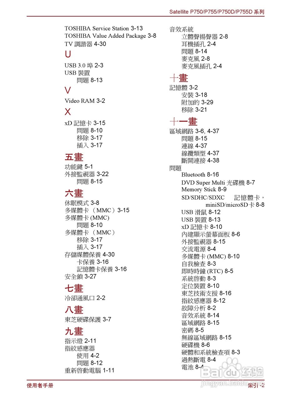 东芝Satellite P750笔记本电脑使用说明书:[19]