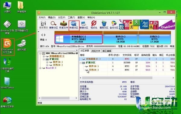 电脑硬盘怎么快速分区教程