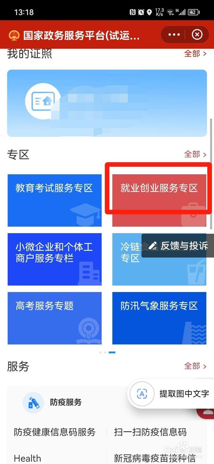 手机怎么查询海员证