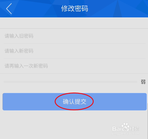 温州人APP如何修改密码