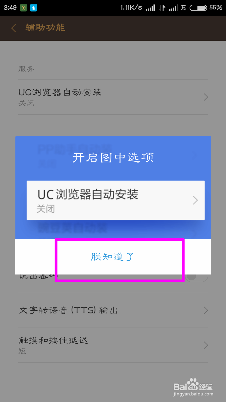 uc浏览器怎么开启自动安装应用功能