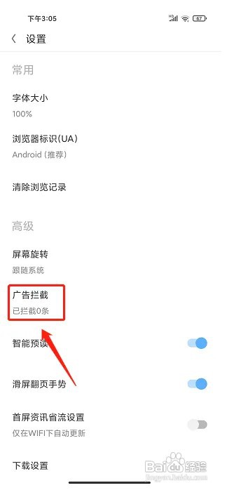 欧朋浏览器APP广告拦截在什么地方开启?