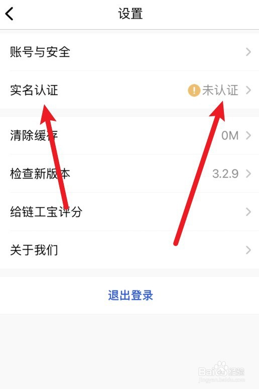 链工宝怎么进行实名认证